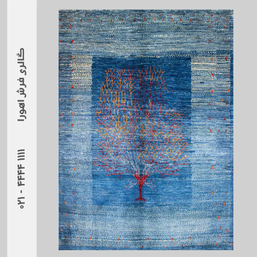 گبه 3 متری طرح افسون سرخ